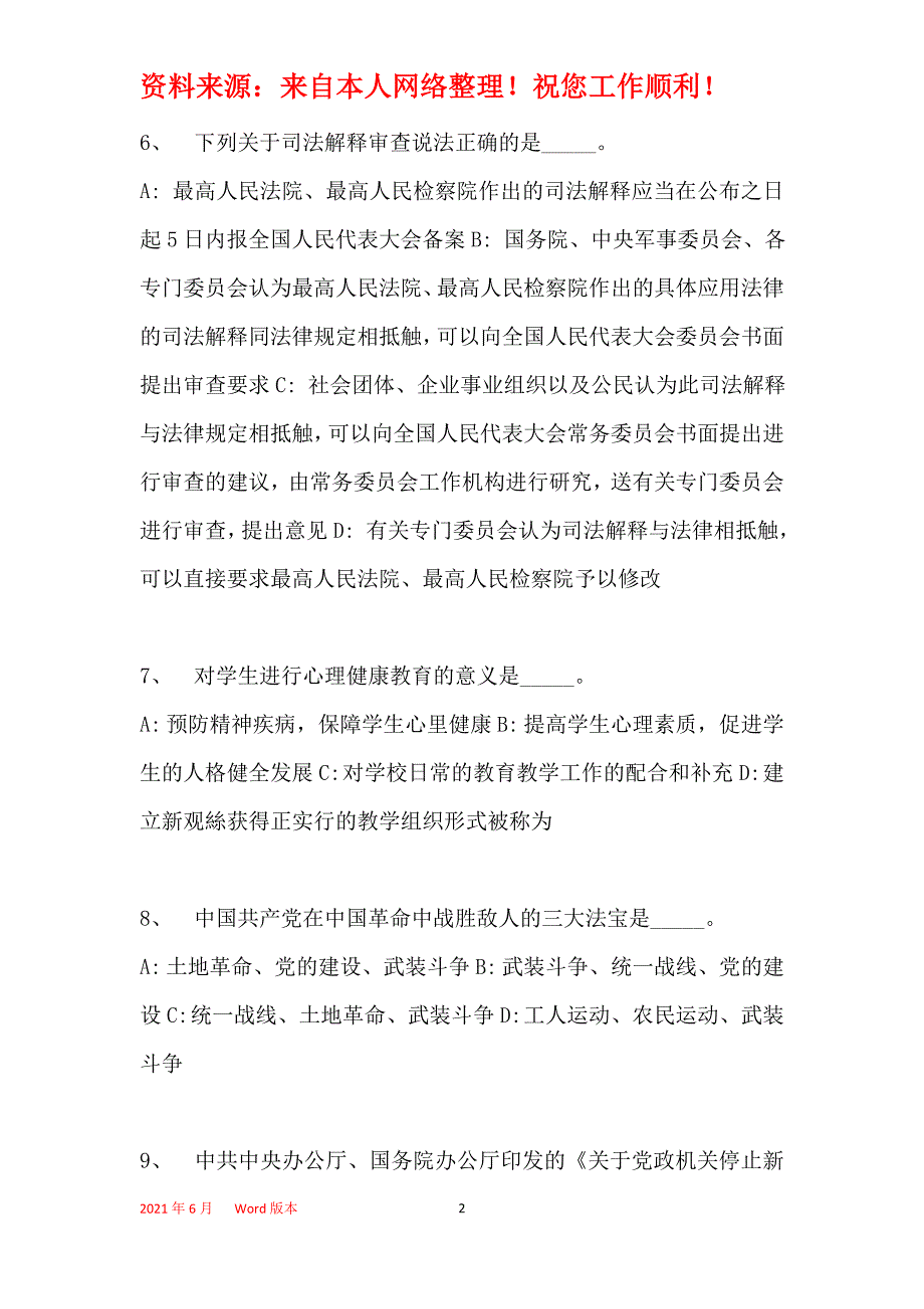 2016年江永县事业单位考试模拟冲刺试卷【专家详解版】(一)_第2页