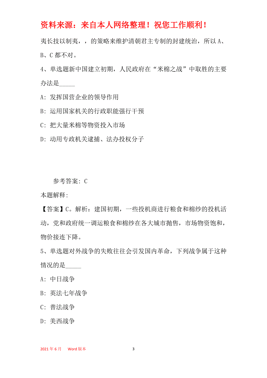 事业单位招聘考点《人文历史》(2020年最新版)6_第3页