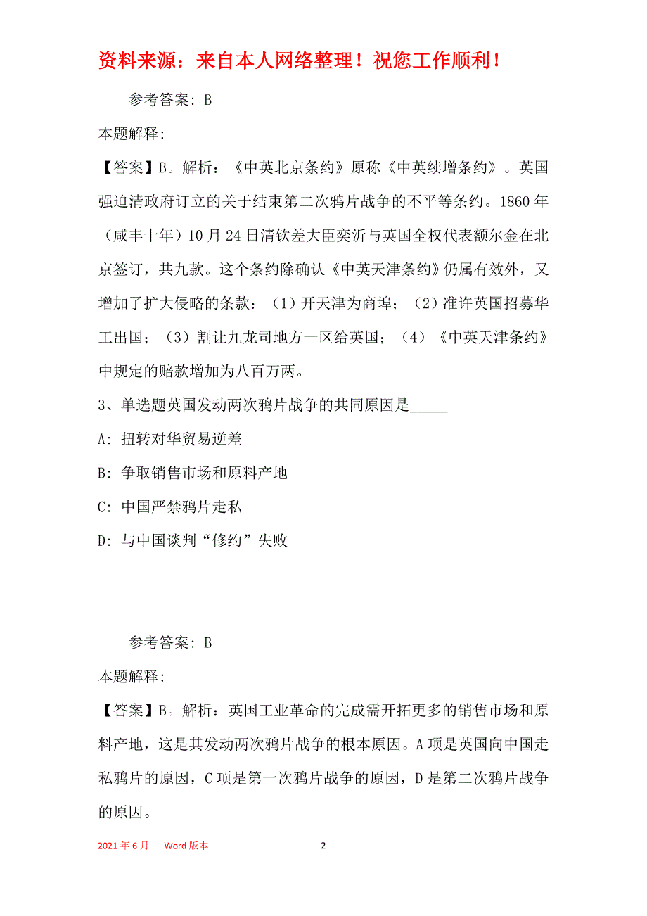 事业单位招聘考点《人文历史》(2021年最新版)10_第2页