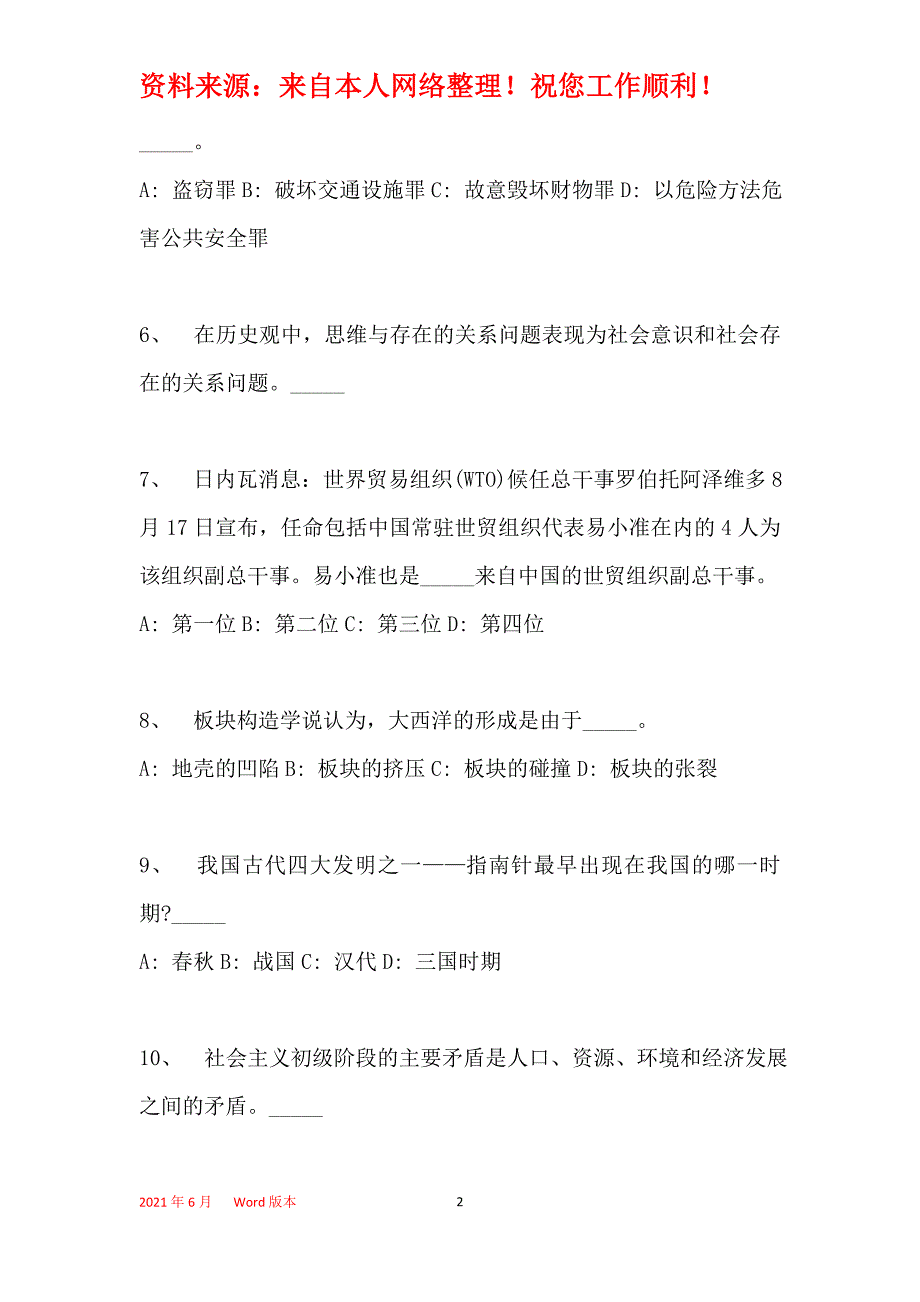 2016年麻阳苗族自治县事业单位考试模拟冲刺试卷【专家详解版】(一)_第2页