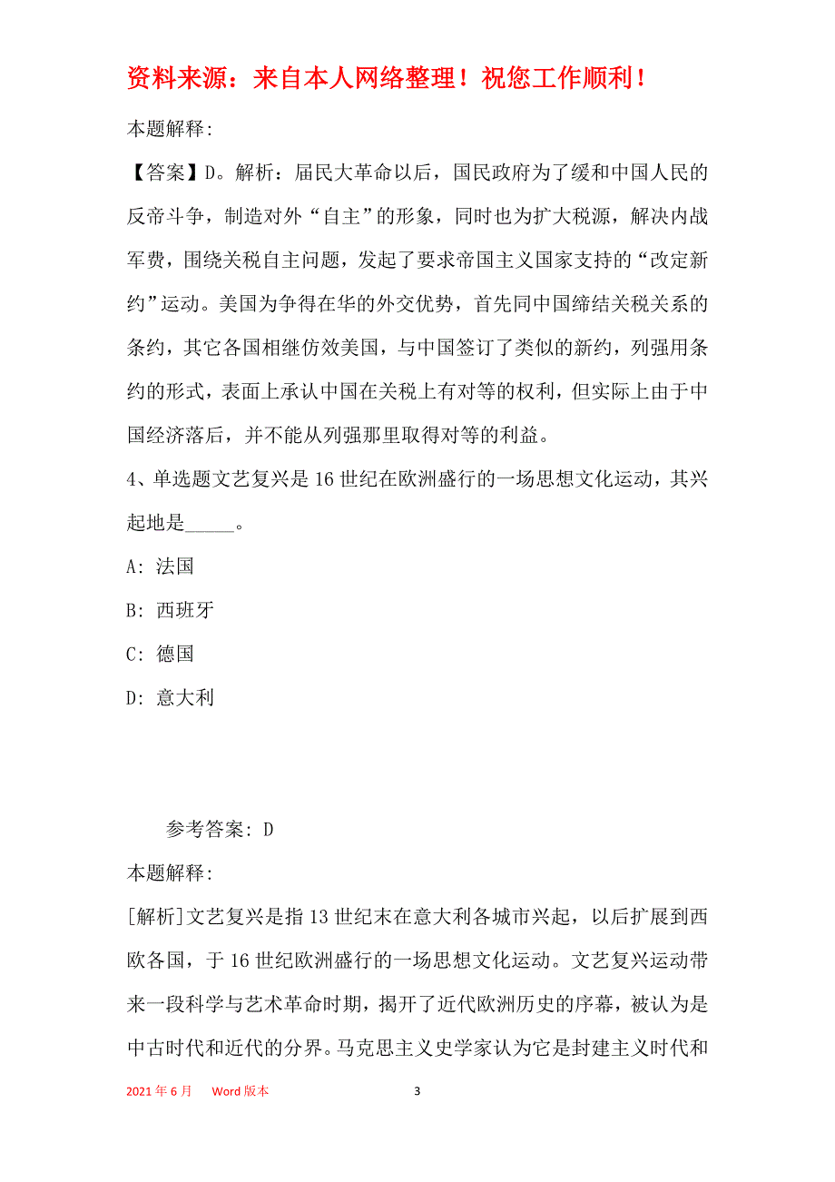 事业单位招聘考点《人文历史》(2019年最新版)28_第3页