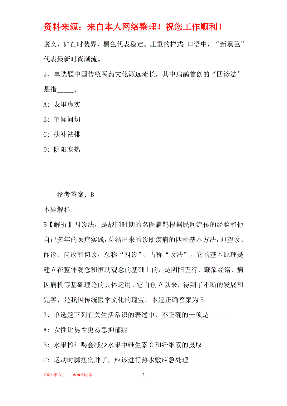 事业单位招聘考点特训《科技生活》(2019年最新版)14_第2页