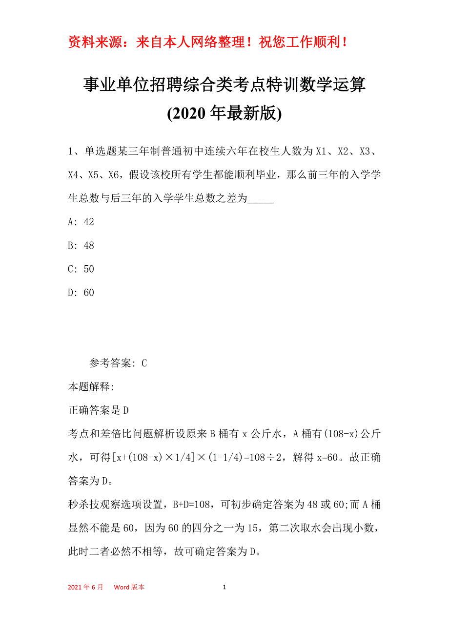 事业单位招聘综合类考点特训数学运算(2020年最新版)1_第1页