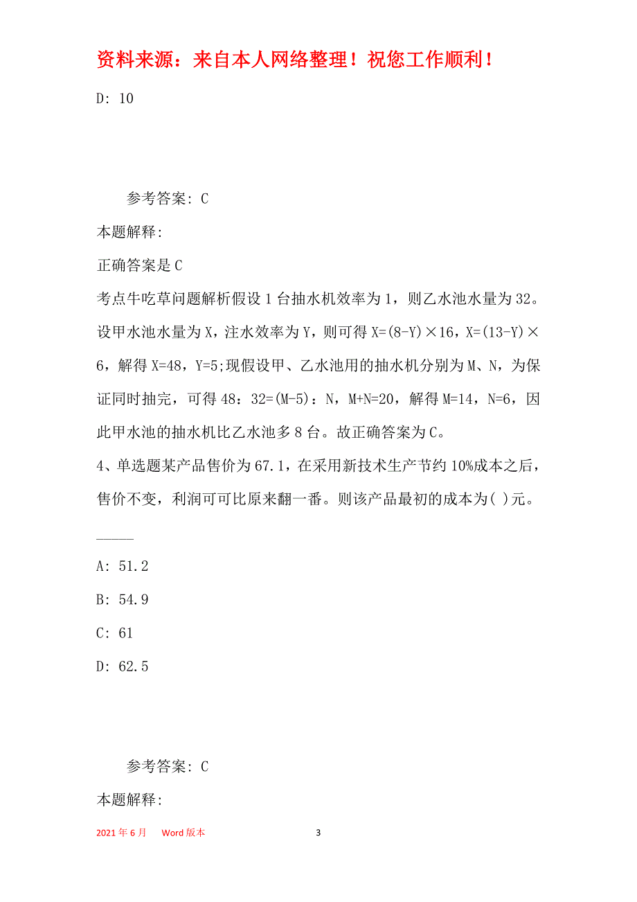 事业单位招聘综合类考点特训数学运算(2020年最新版)1_第3页