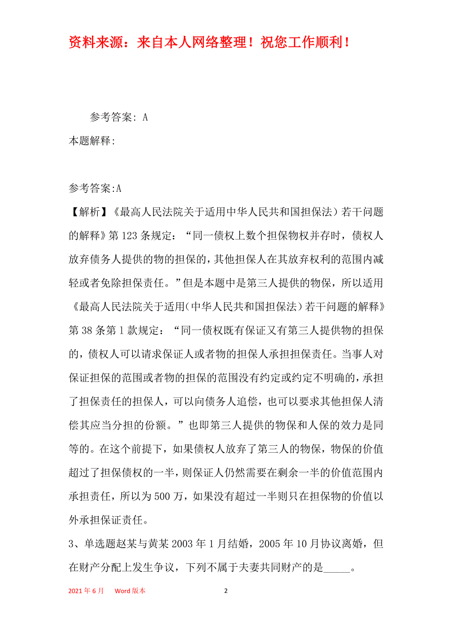 《综合知识》考点《民法》(2020年最新版)_19_第2页