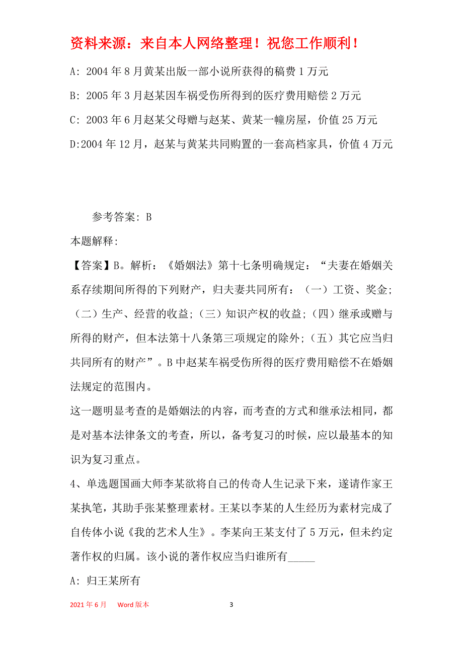 《综合知识》考点《民法》(2020年最新版)_19_第3页