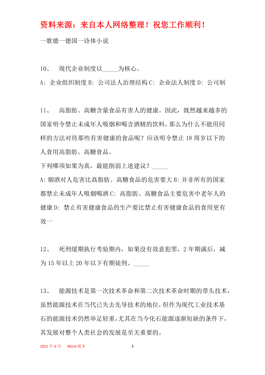 2015年天津市某地事业单位招聘试卷完整解析版(一)_第3页