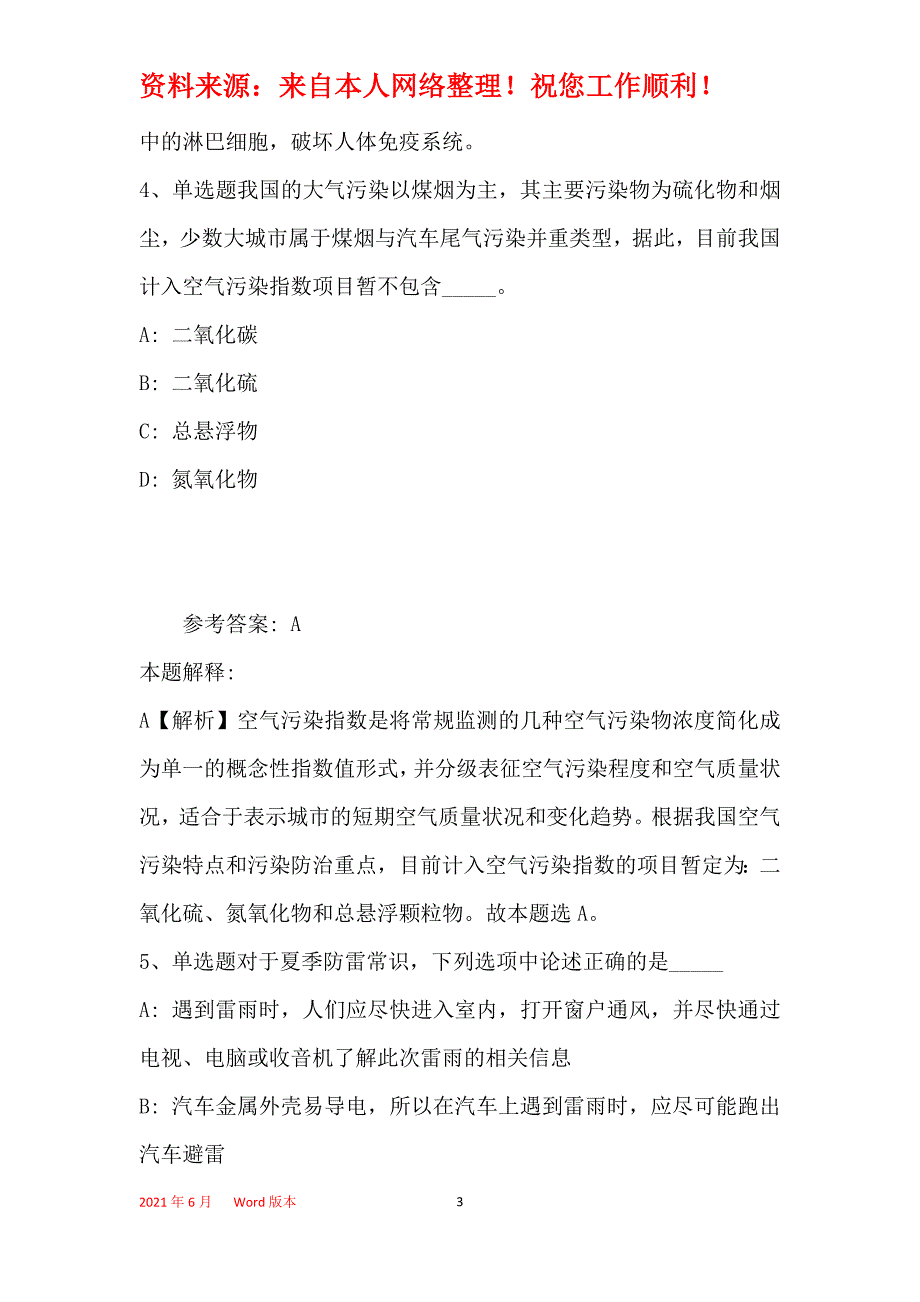 事业单位考试大纲考点特训《科技生活》(2019年最新版)34_第3页