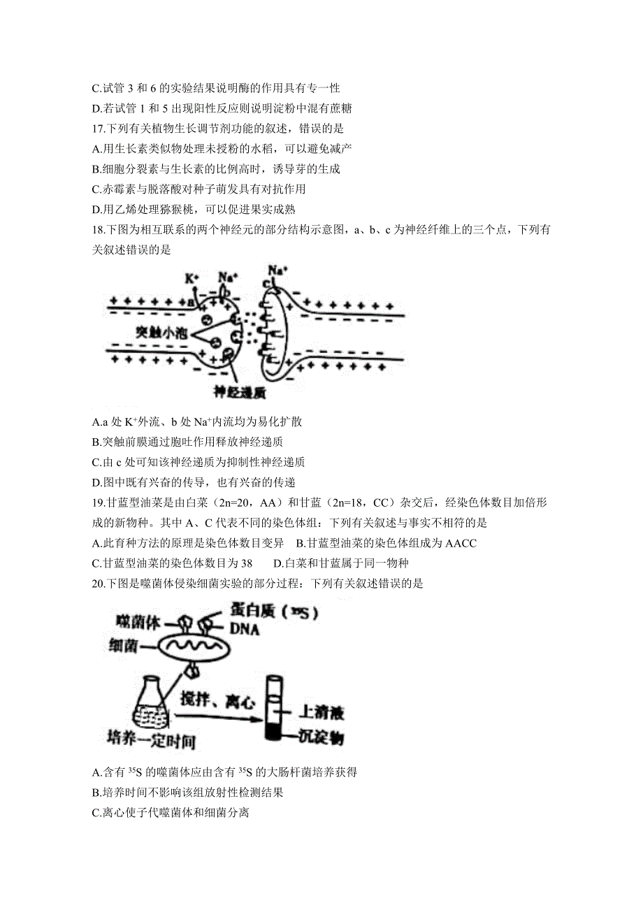 台州市2020学年第二学期高二年级期末质量评估试题生物附答案_第4页