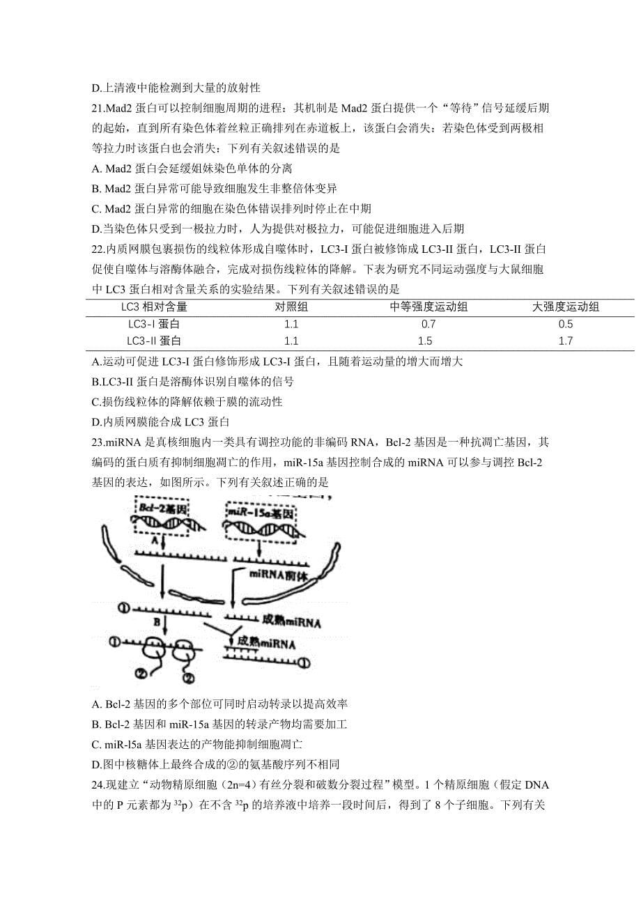 台州市2020学年第二学期高二年级期末质量评估试题生物附答案_第5页