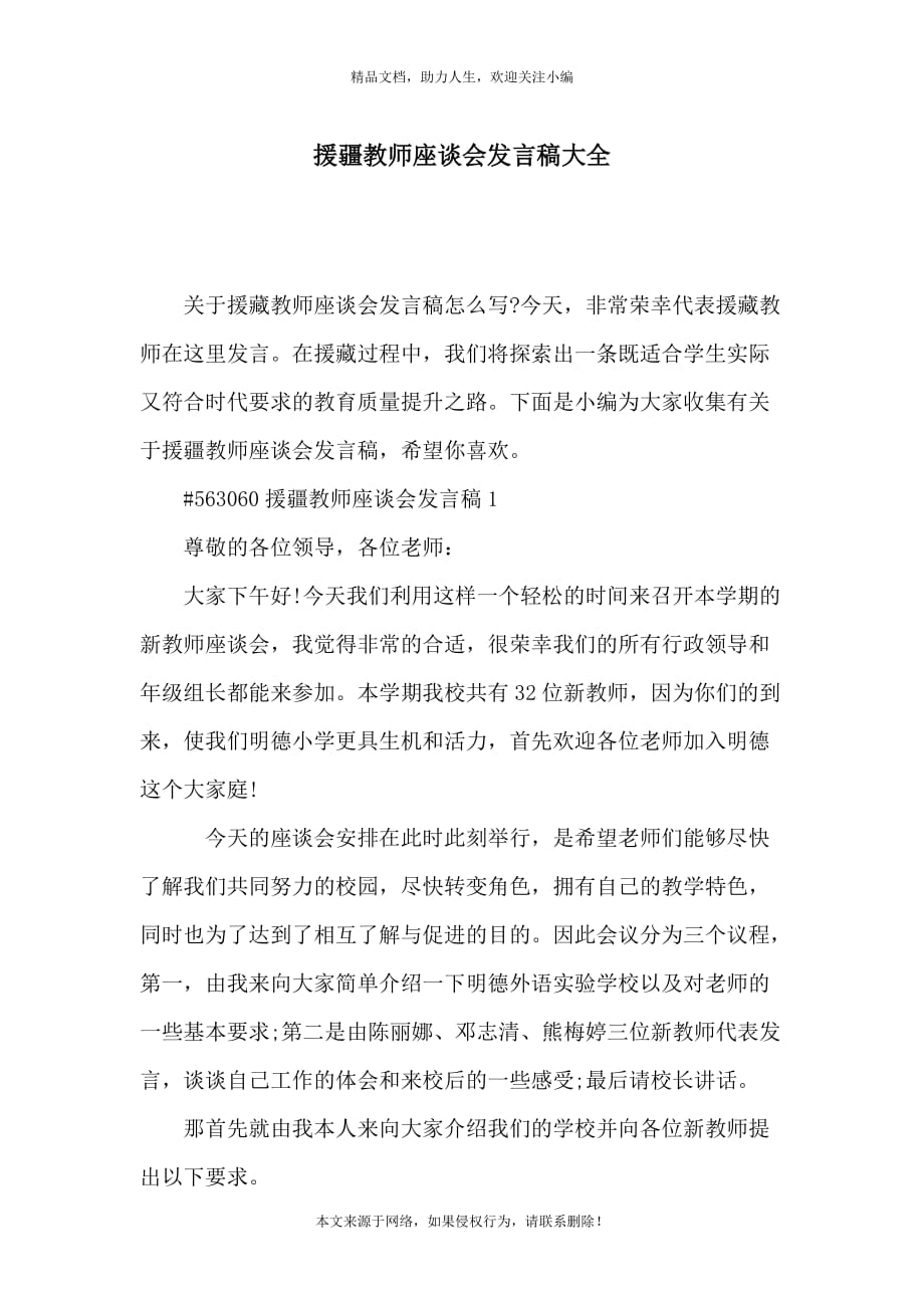 援疆教师座谈会发言稿大全_第1页