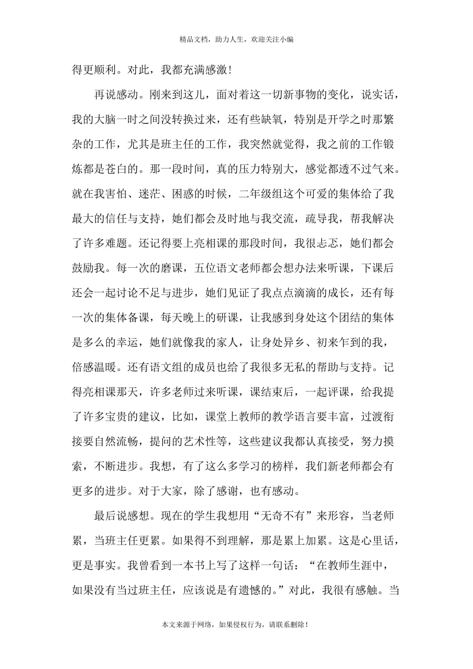 援疆教师座谈会发言稿大全_第4页