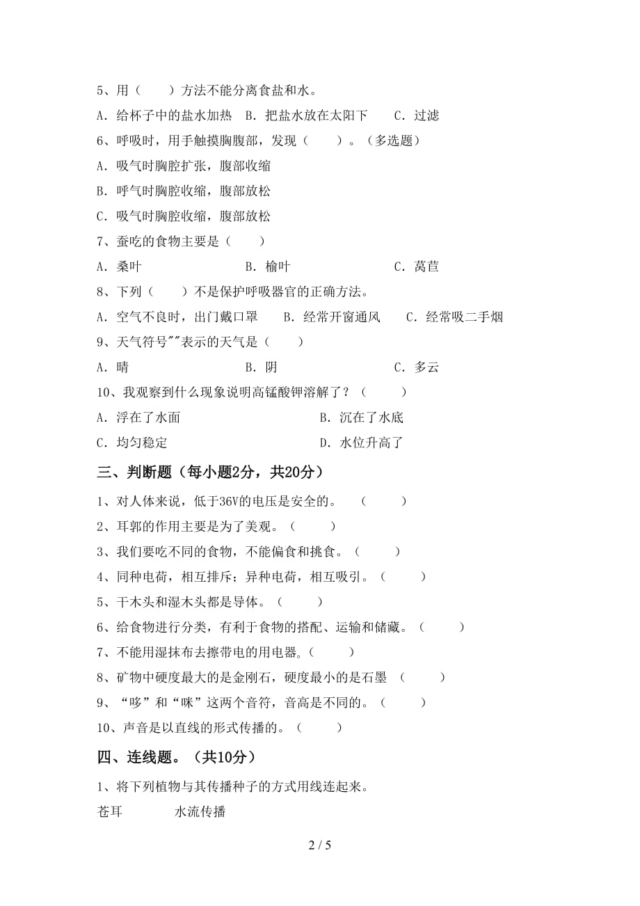 2021年教科版四年级科学上册第一次月考考试题【含答案】_第2页