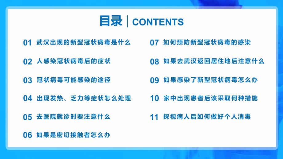 精美蓝色防控新型冠状病毒感染诊疗方案众志成城抗战疫情通用PPT模板_第2页