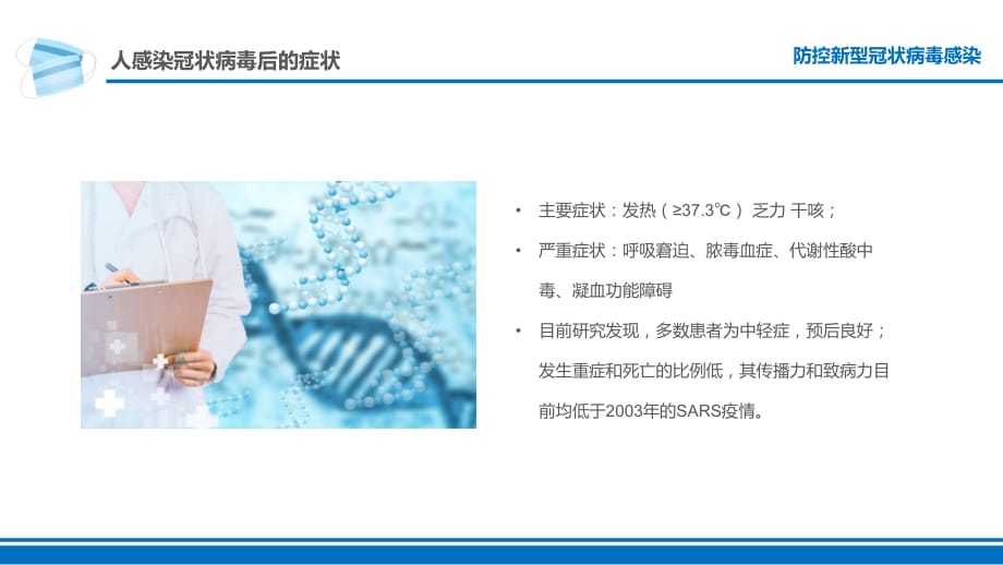 精美蓝色防控新型冠状病毒感染诊疗方案众志成城抗战疫情通用PPT模板_第4页