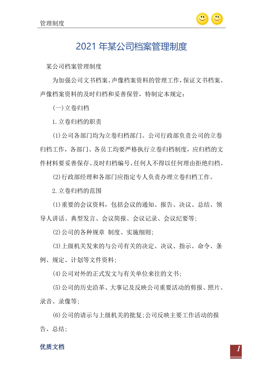 2021年某公司档案管理制度_第2页