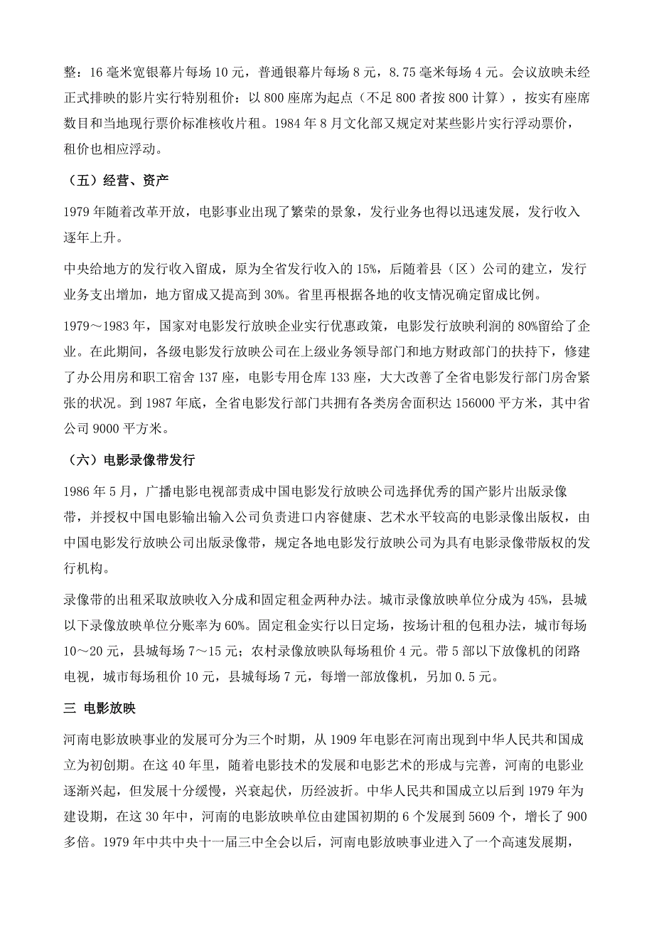 改革开放初期河南电影产业概况_第4页