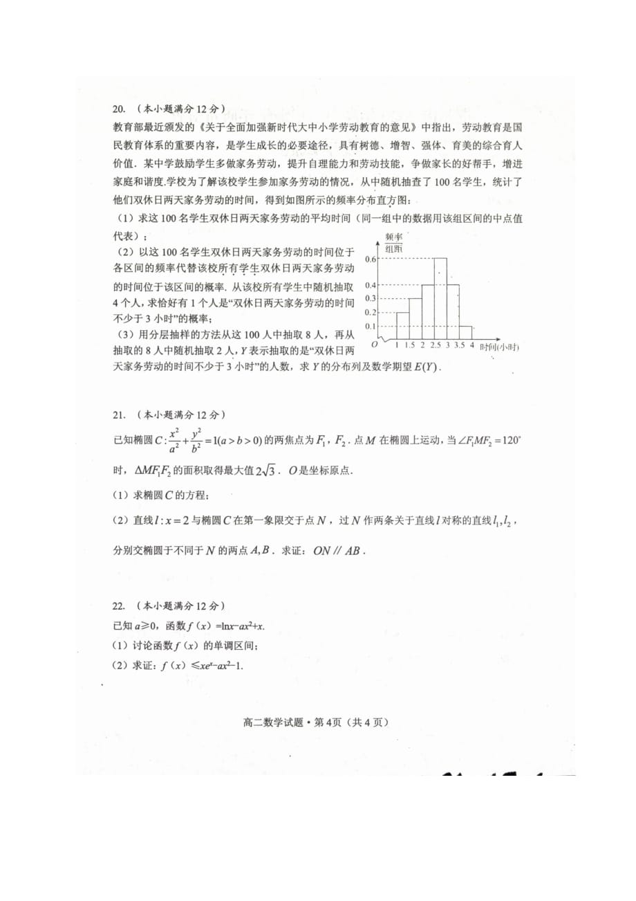 湖北省荆州市2019-2020学年高二下学期期末考试数学试题（图片版）_第4页