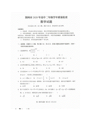 湖北省荆州市2019-2020学年高二下学期期末考试数学试题（图片版）