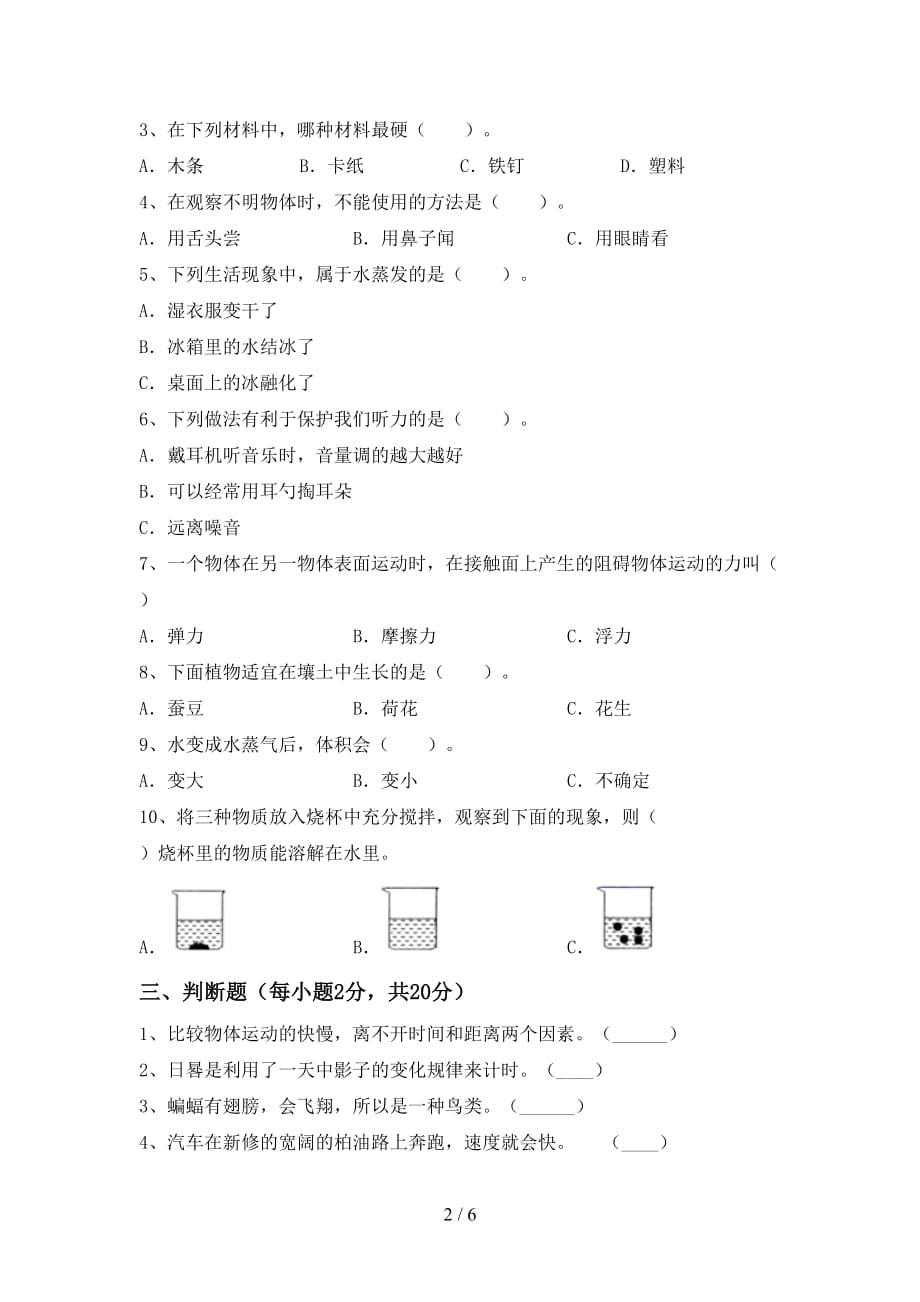 2021年苏教版三年级科学上册第一次月考试卷及参考答案_第2页