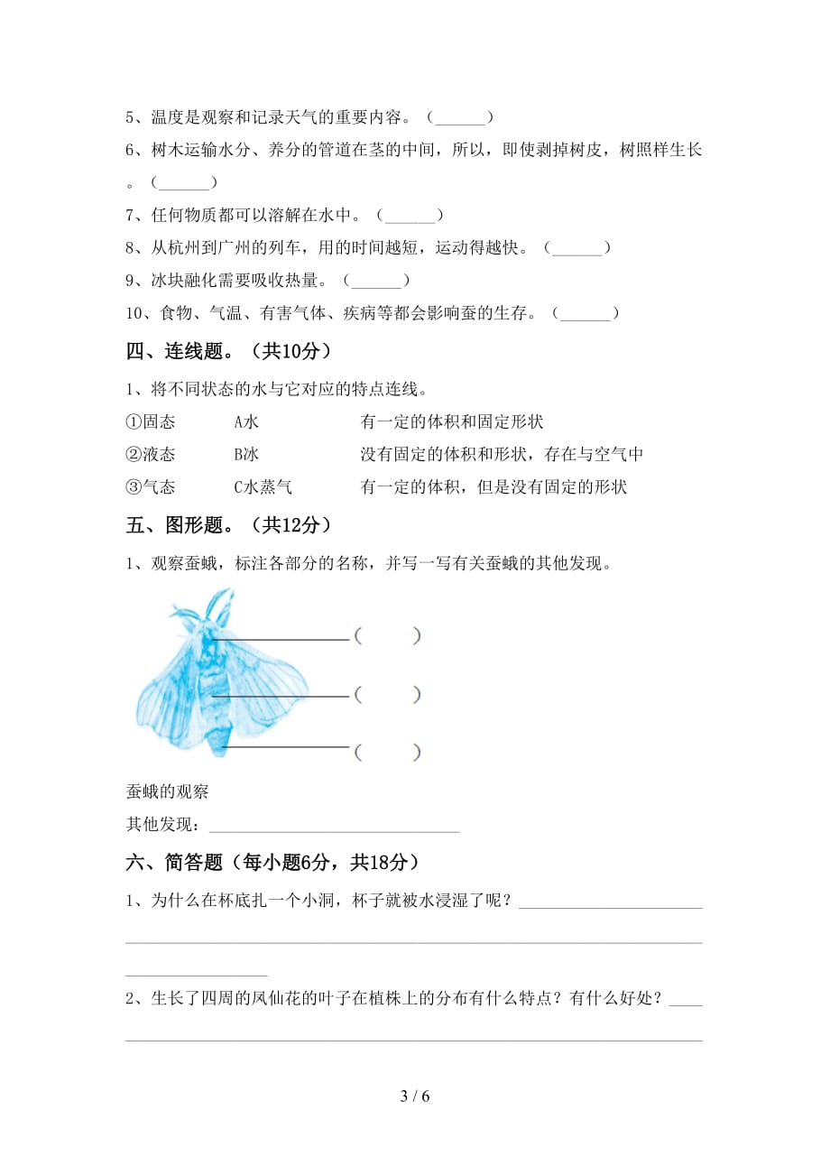 2021年苏教版三年级科学上册第一次月考试卷及参考答案_第3页