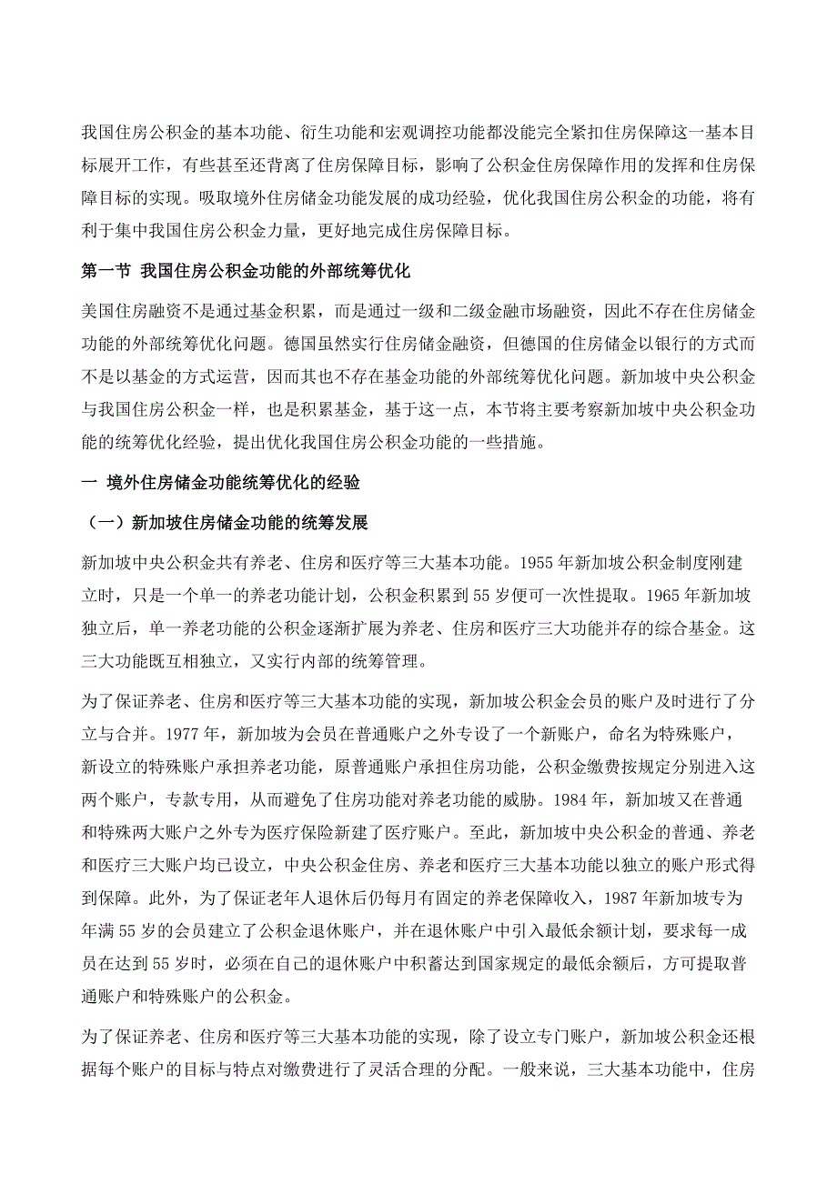 我国住房公积金功能的优化_第2页