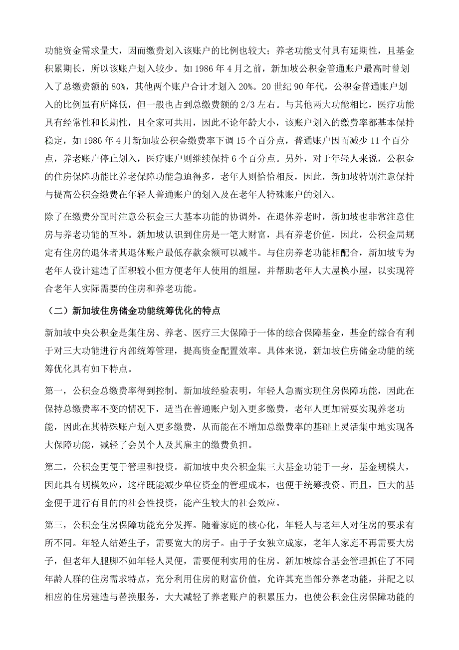 我国住房公积金功能的优化_第3页