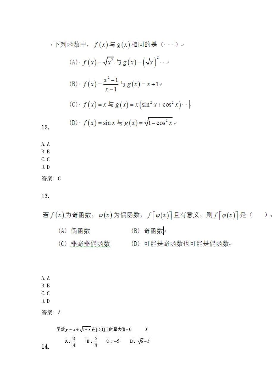 奥鹏西安交通大学网考资料 高等数学（上）_第5页