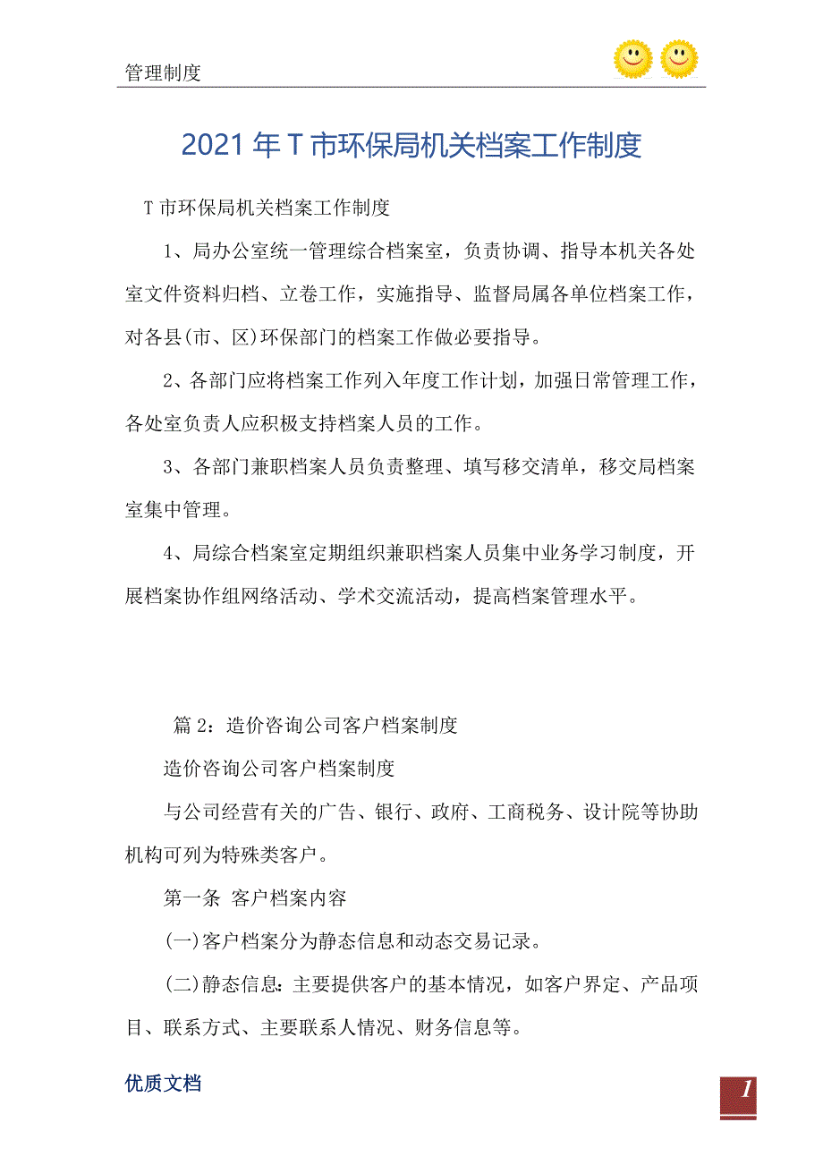 2021年T市环保局机关档案工作制度_第2页