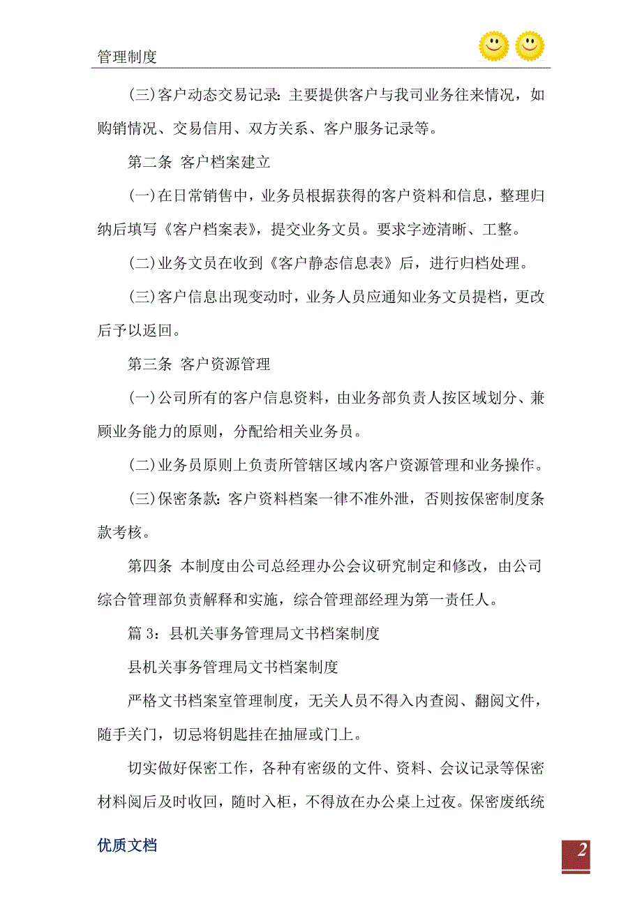 2021年T市环保局机关档案工作制度_第3页