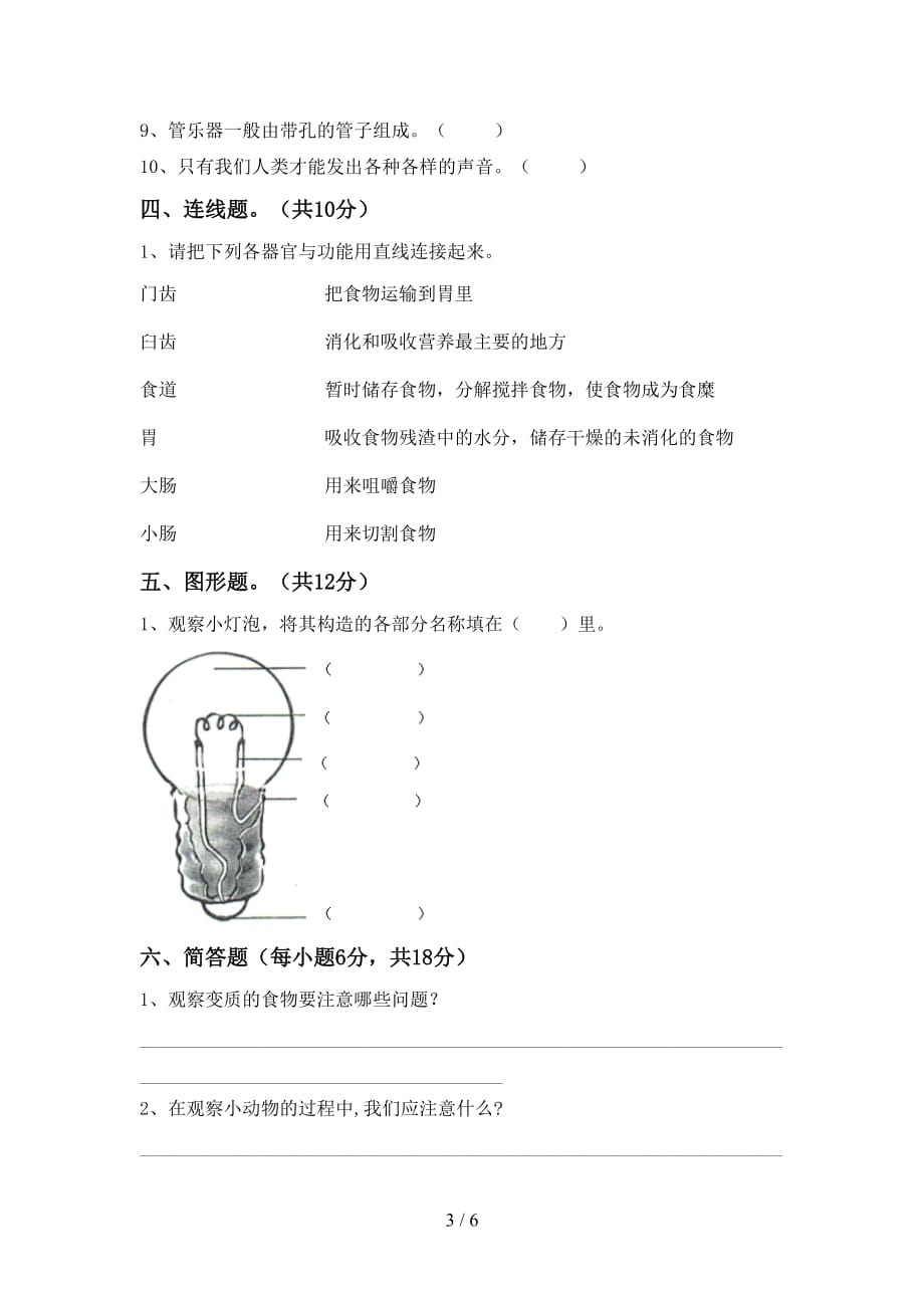 2021年教科版四年级科学(上册)第一次月考试卷及答案一_第3页