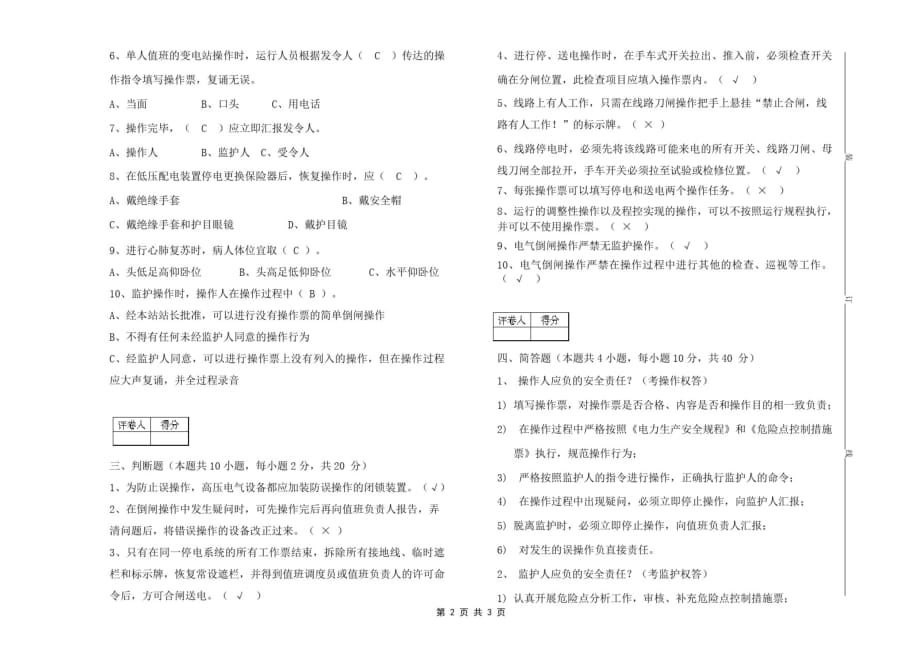 电厂操作权、监护权操作试题与答案_第2页