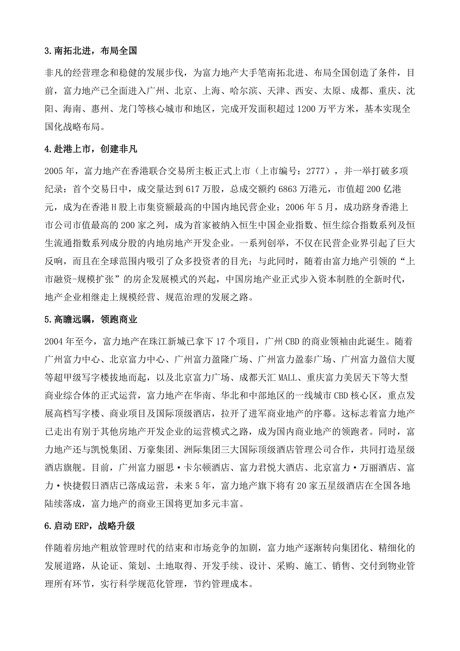 富而思进力创新高-广州富力地产股份有限公司_第3页