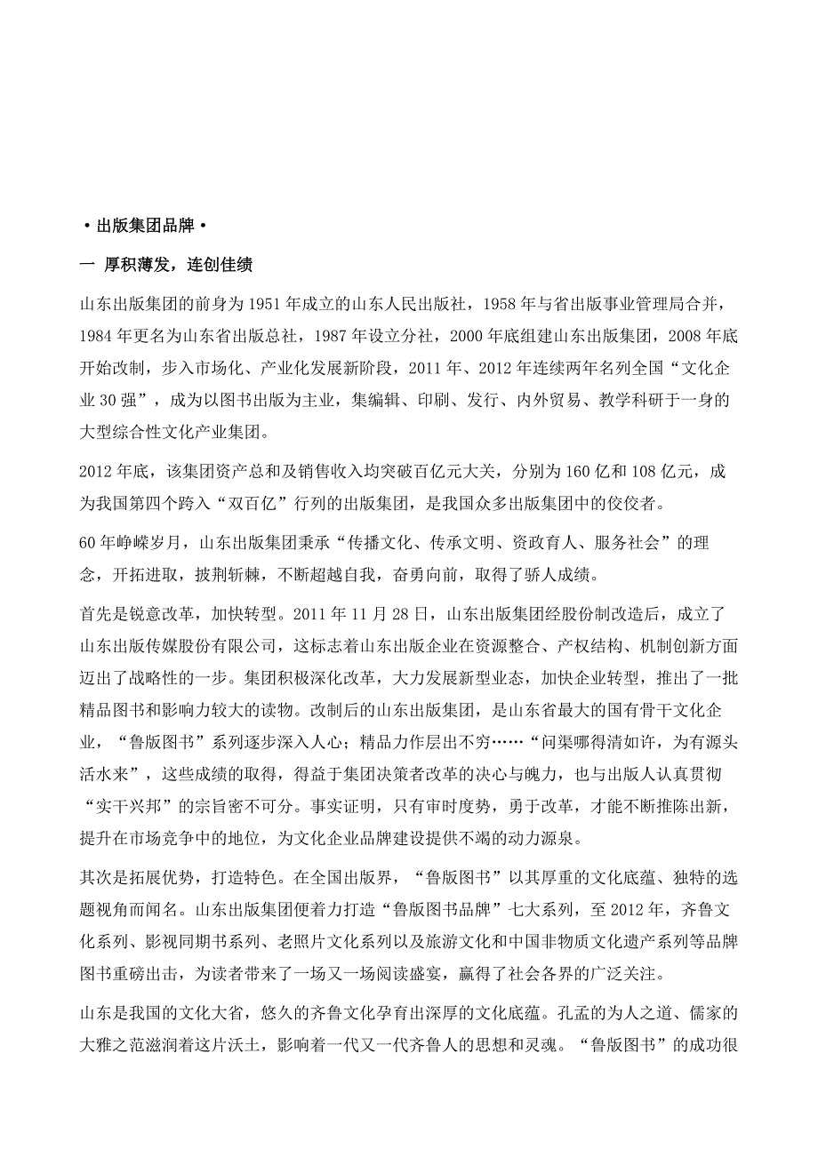 山东出版集团：齐鲁翘楚产业新锐_第2页