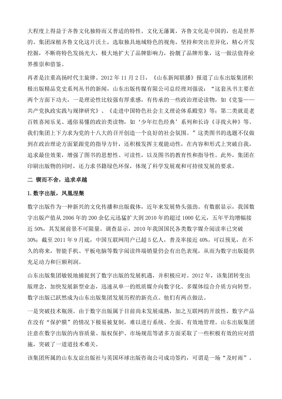 山东出版集团：齐鲁翘楚产业新锐_第3页