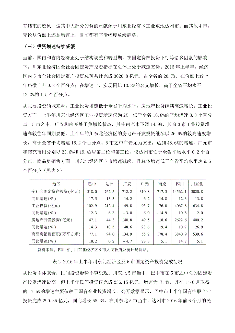 川东北经济区经济形势分析与预测_第4页