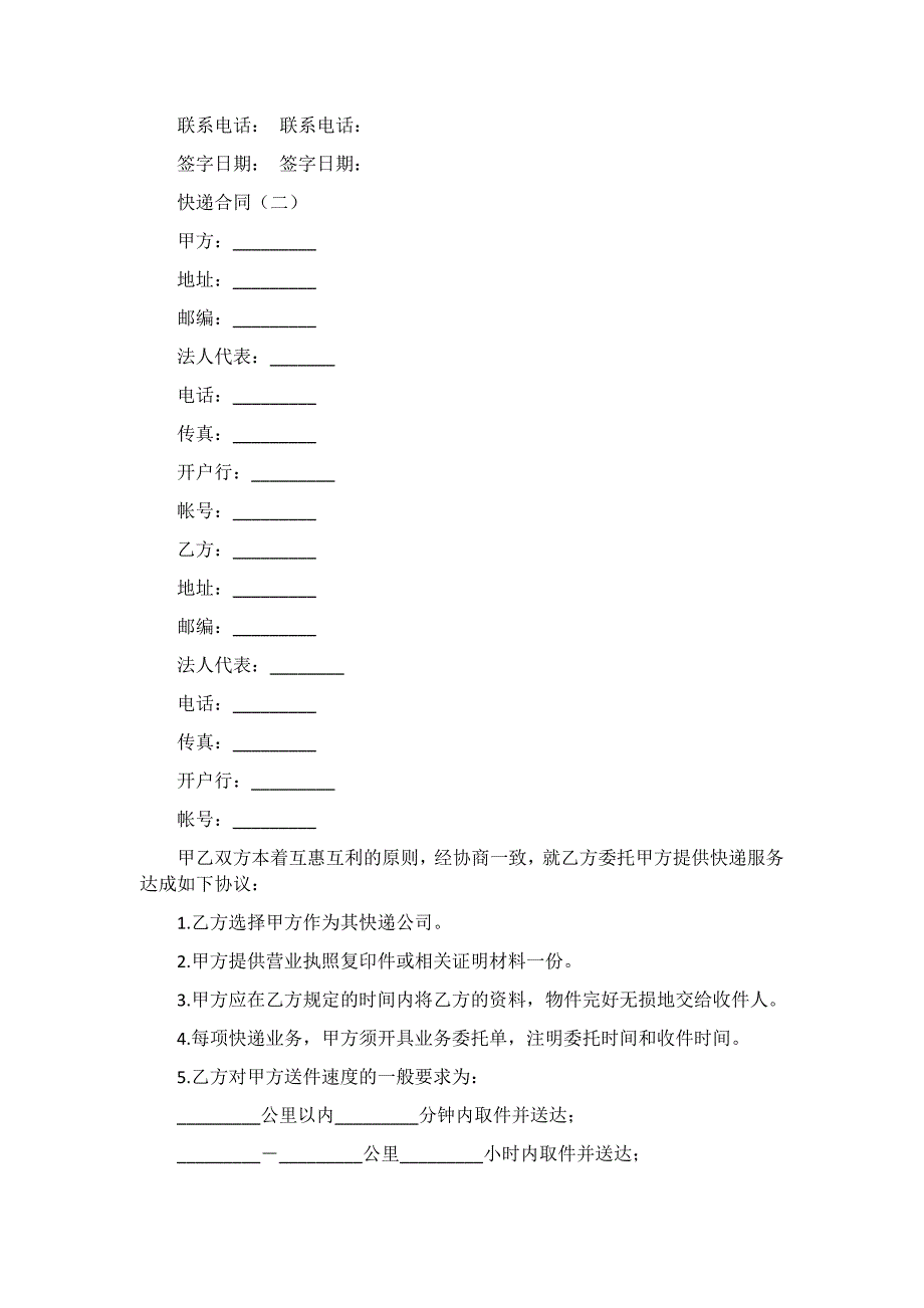 2021快递合同四篇_第3页