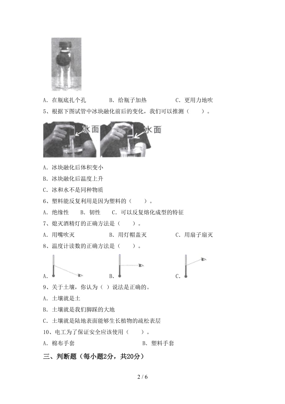 2021年苏教版三年级科学上册第一次月考试卷（及参考答案)_第2页