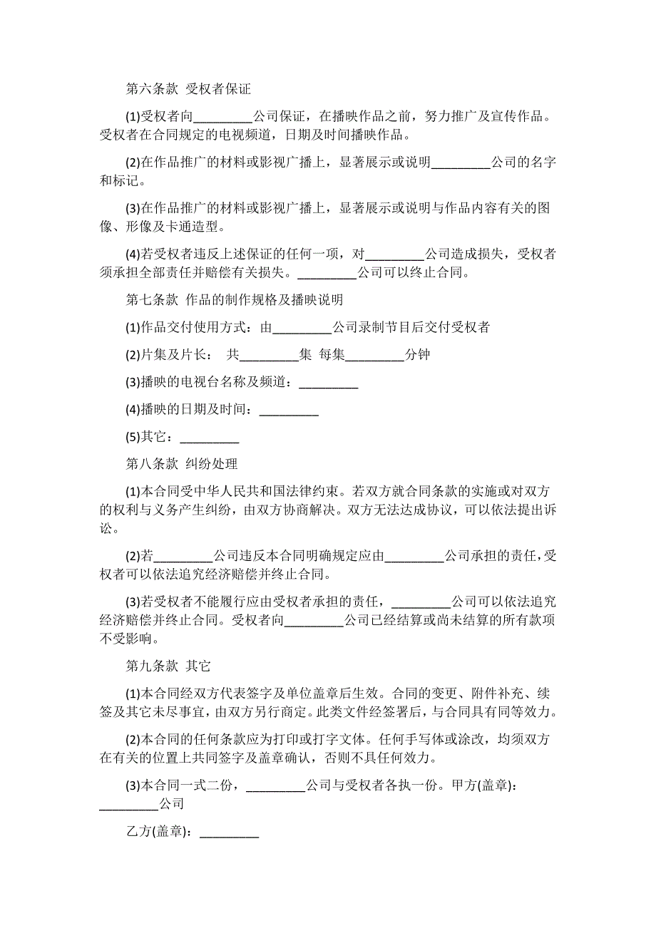 2021授权合同三篇_第3页