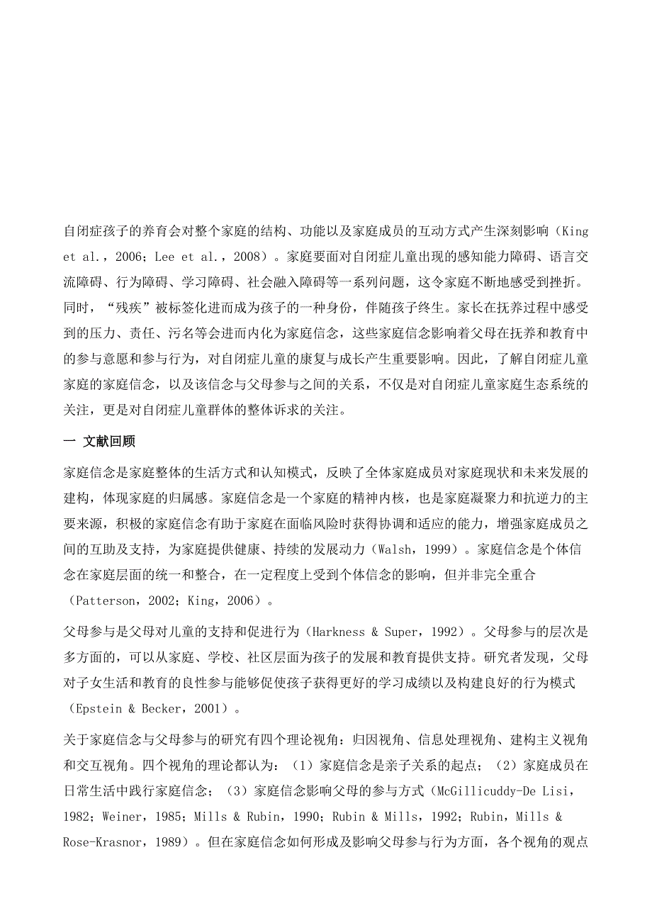 家庭信念、父母参与及其双向整合视角的社会工作介入-以自闭症儿童家庭介入为例_第2页