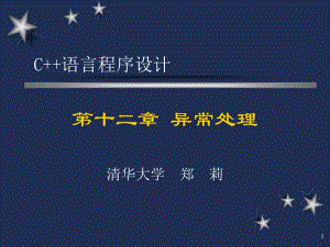 c++语言程序设计第12讲