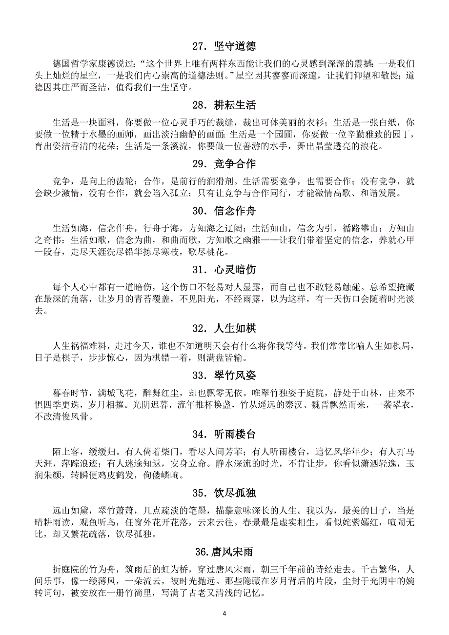 初高中语文中高考作文金句汇总（共100例作文超好用）（直接打印每生一份熟读熟记）_第4页