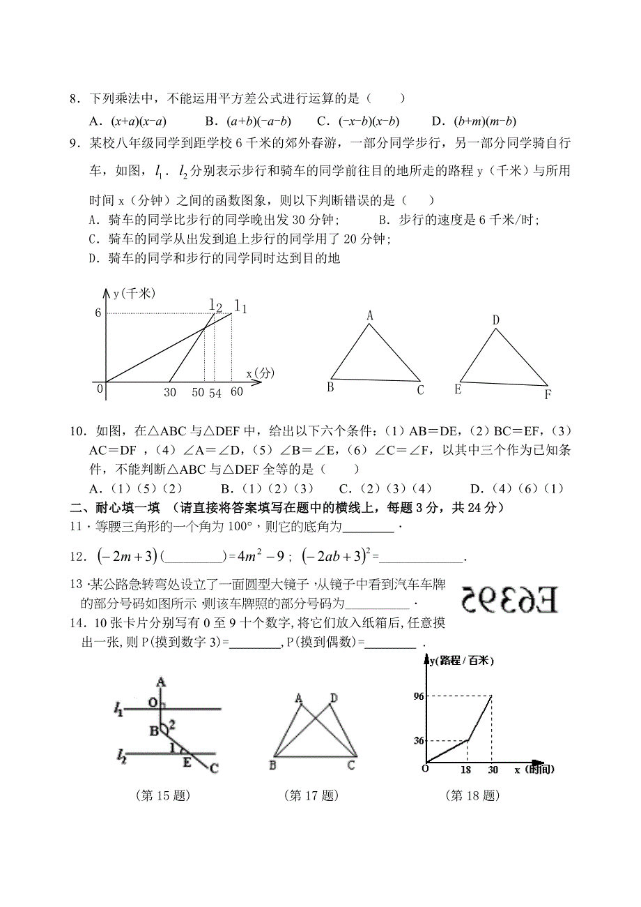 七年级下学期期末数学测试题北师大版_第2页