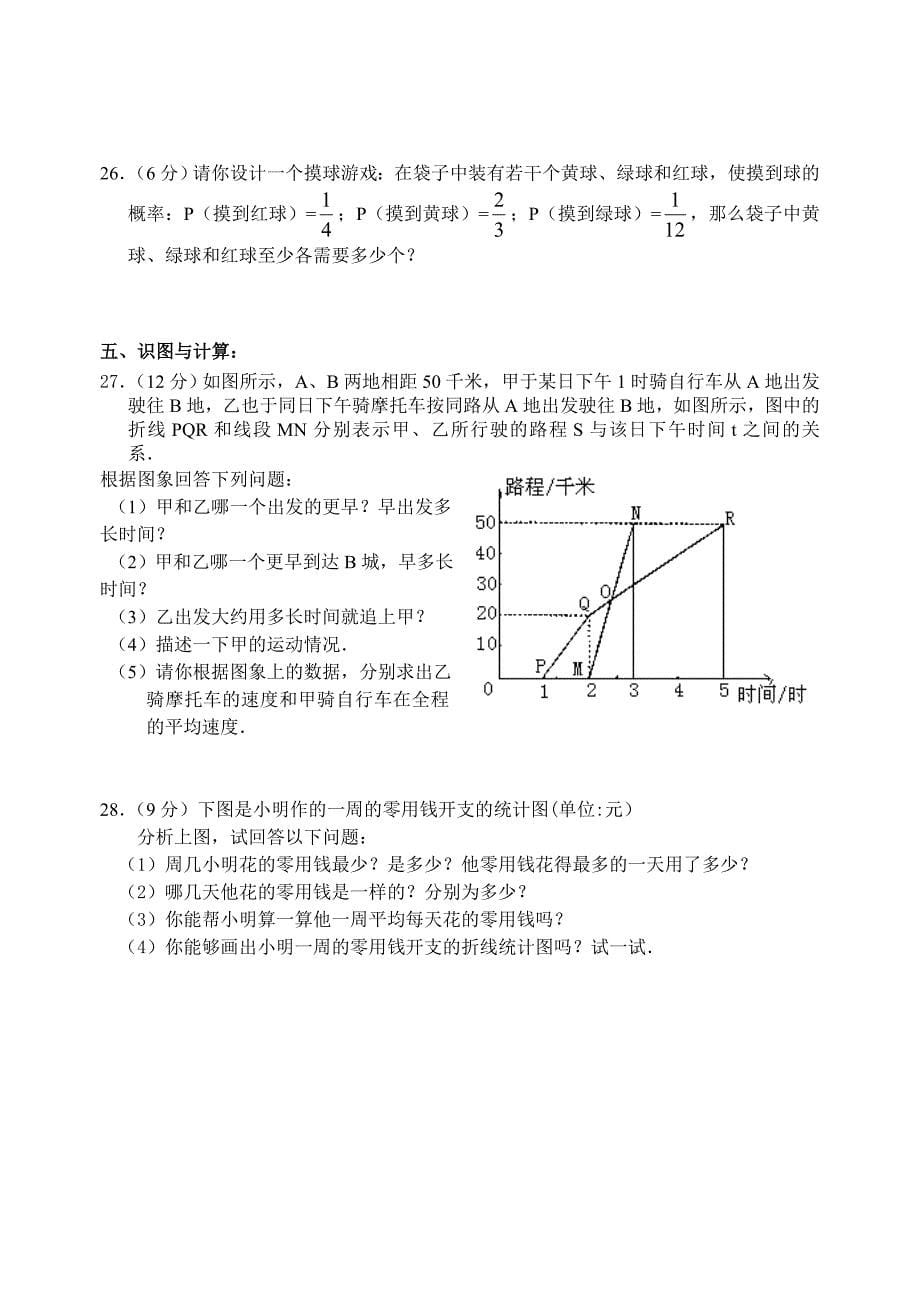 七年级下学期期末数学测试题北师大版_第5页