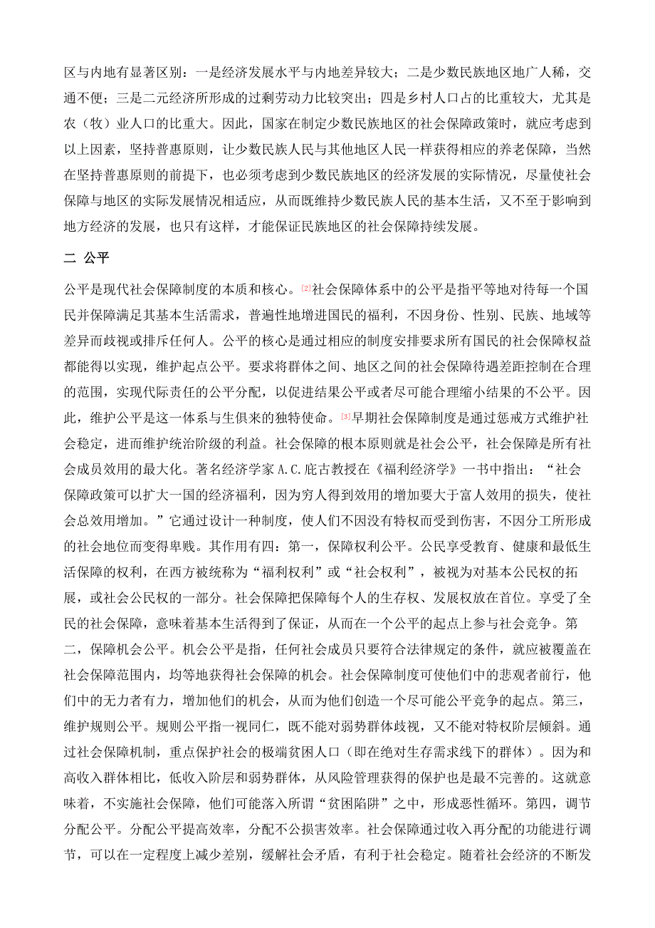 少数民族社会养老服务的理念、目标与战略_第3页