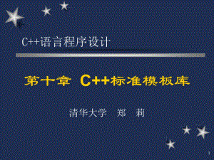 c++语言程序设计第10讲