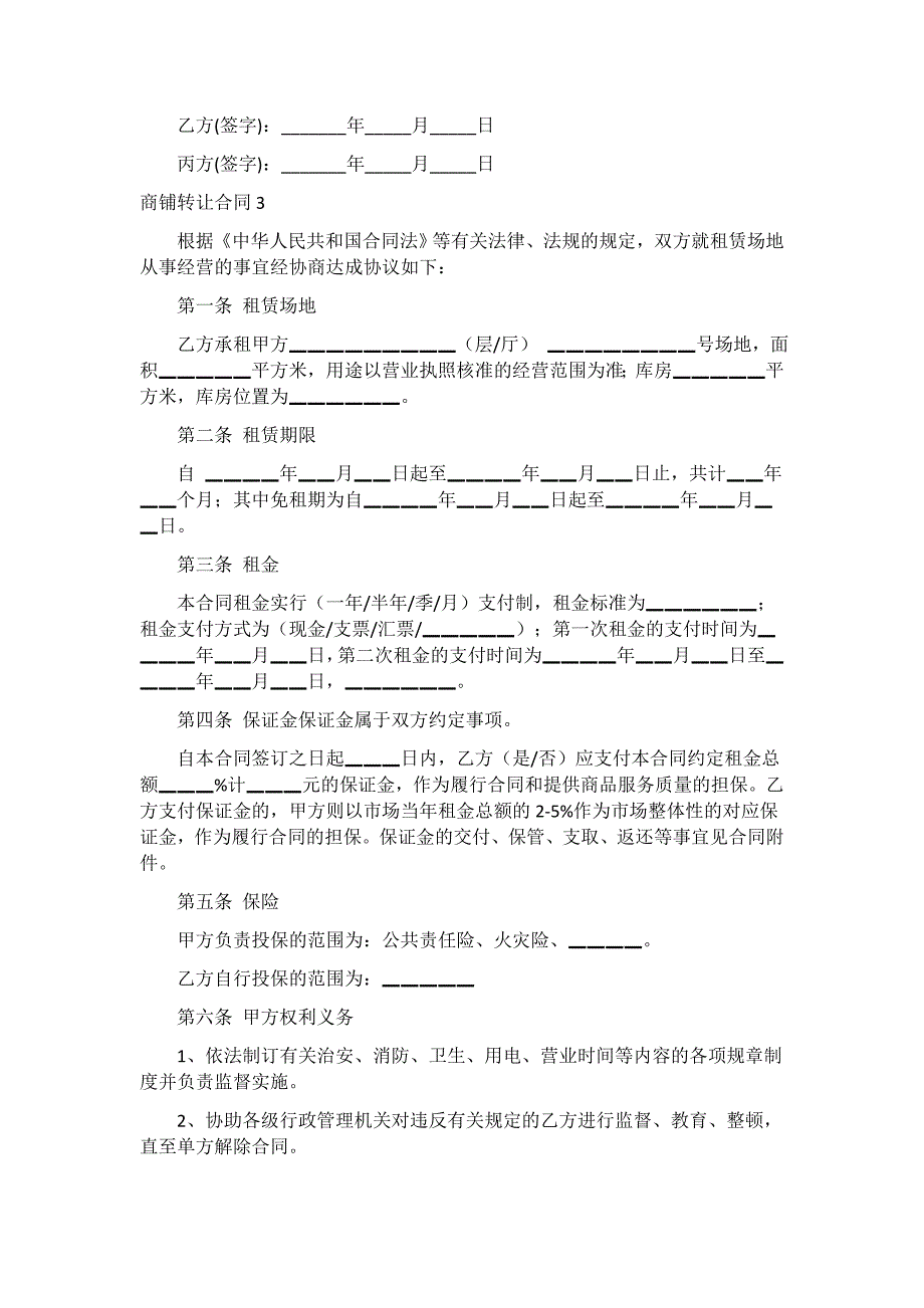 2021商铺转让合同15篇_第3页