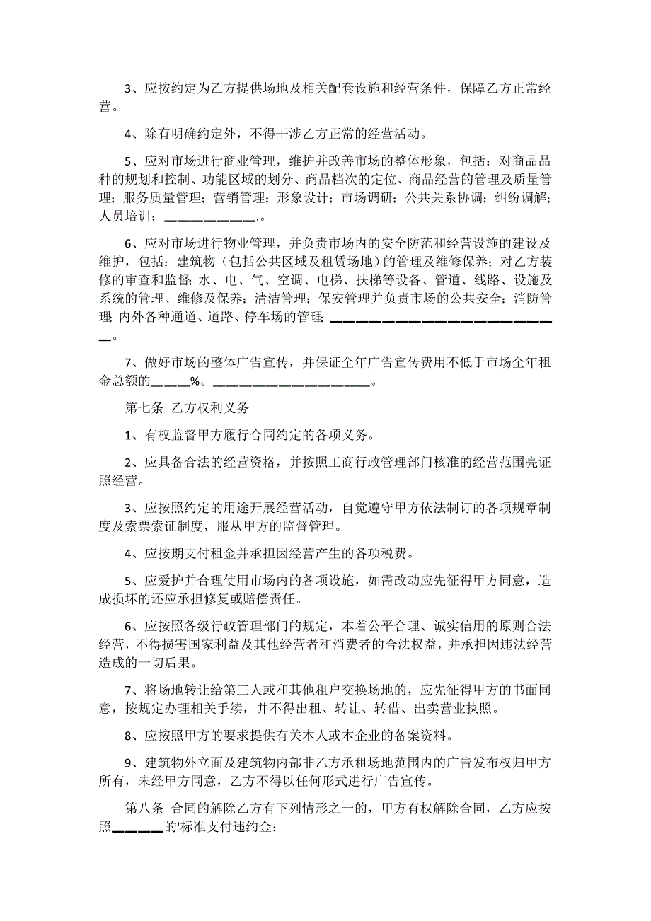 2021商铺转让合同15篇_第4页