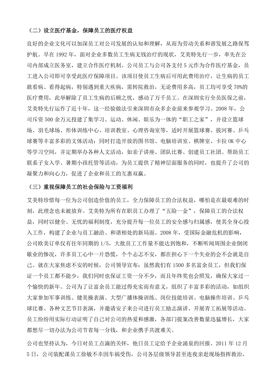 实行以人为本的人力资源管理构建和谐双赢劳动关系_第3页