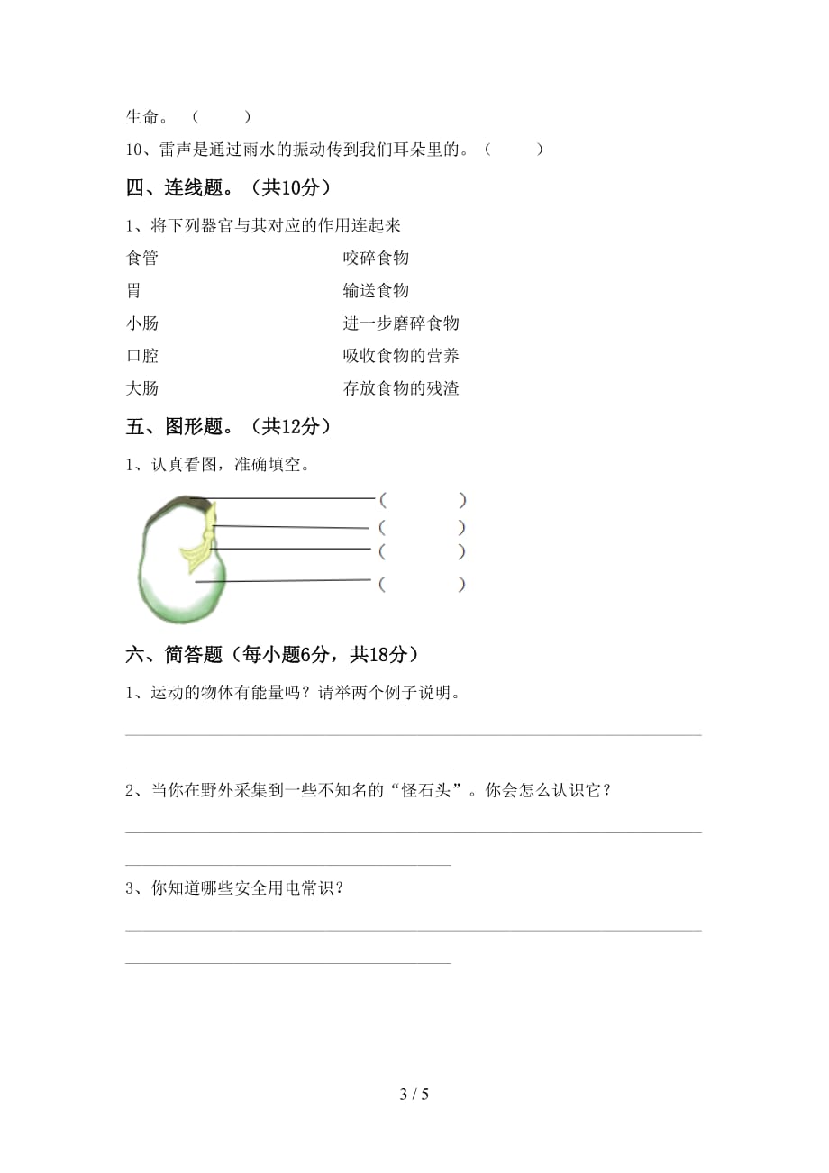 2021年教科版四年级科学(上册)第一次月考检测卷及答案_第3页